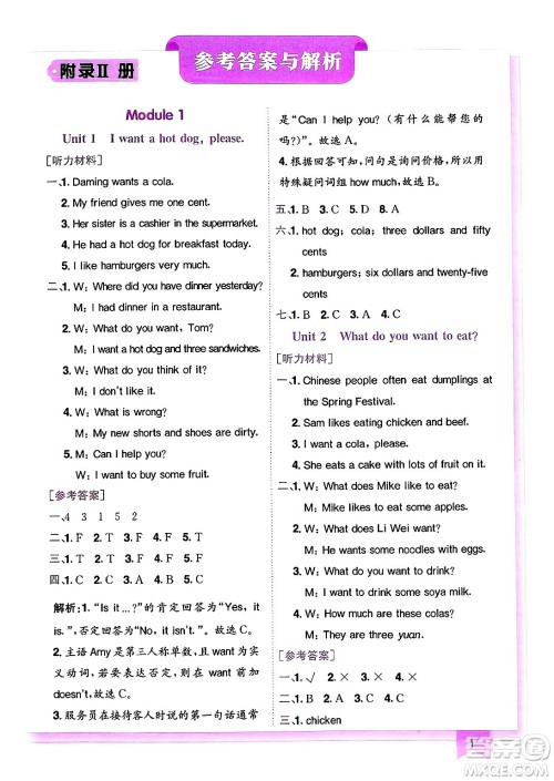 龙门书局2025年春黄冈小状元作业本六年级英语下册外研版三起点答案