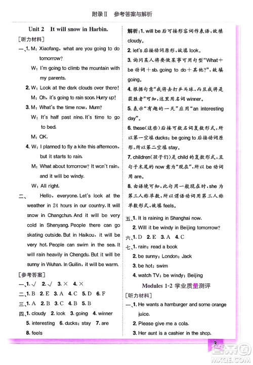 龙门书局2025年春黄冈小状元作业本六年级英语下册外研版三起点答案