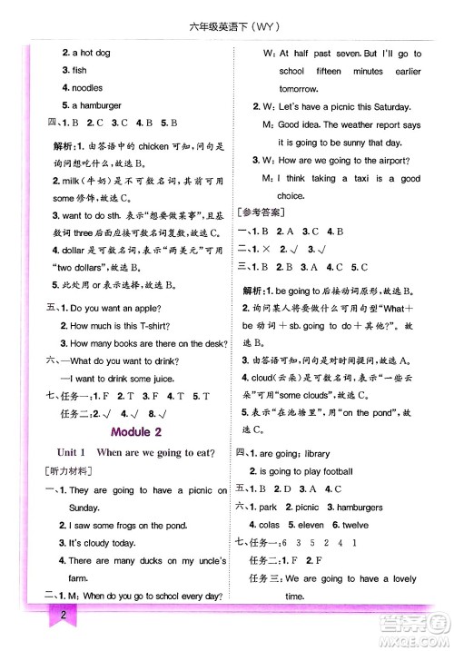 龙门书局2025年春黄冈小状元作业本六年级英语下册外研版三起点答案