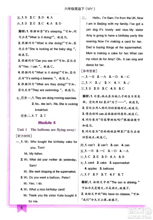 龙门书局2025年春黄冈小状元作业本六年级英语下册外研版三起点答案