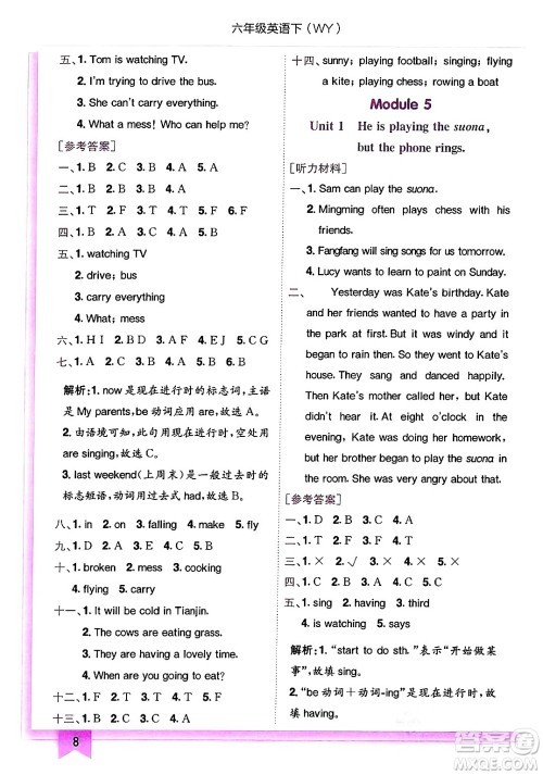 龙门书局2025年春黄冈小状元作业本六年级英语下册外研版三起点答案