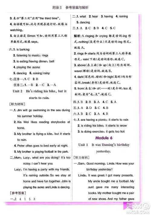 龙门书局2025年春黄冈小状元作业本六年级英语下册外研版三起点答案