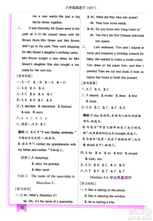 龙门书局2025年春黄冈小状元作业本六年级英语下册外研版三起点答案