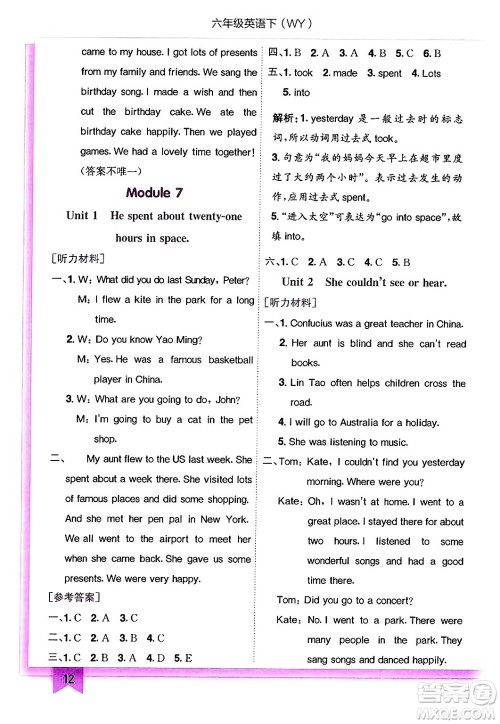 龙门书局2025年春黄冈小状元作业本六年级英语下册外研版三起点答案