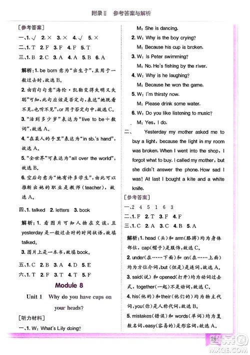 龙门书局2025年春黄冈小状元作业本六年级英语下册外研版三起点答案