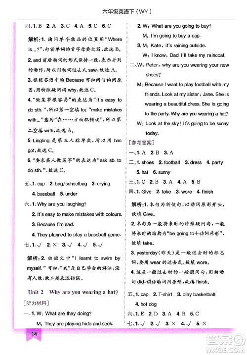 龙门书局2025年春黄冈小状元作业本六年级英语下册外研版三起点答案
