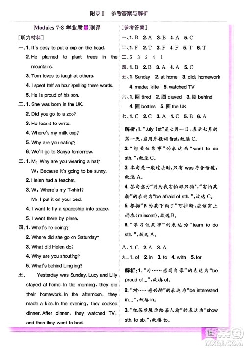 龙门书局2025年春黄冈小状元作业本六年级英语下册外研版三起点答案