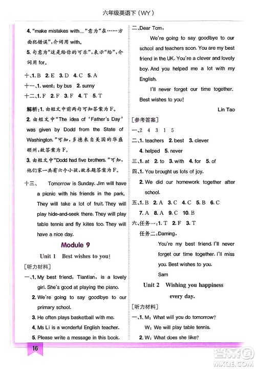 龙门书局2025年春黄冈小状元作业本六年级英语下册外研版三起点答案