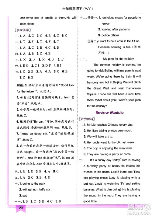 龙门书局2025年春黄冈小状元作业本六年级英语下册外研版三起点答案
