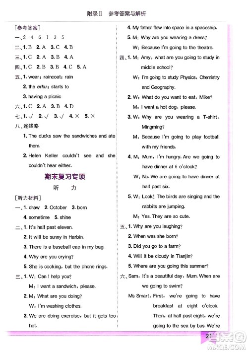 龙门书局2025年春黄冈小状元作业本六年级英语下册外研版三起点答案