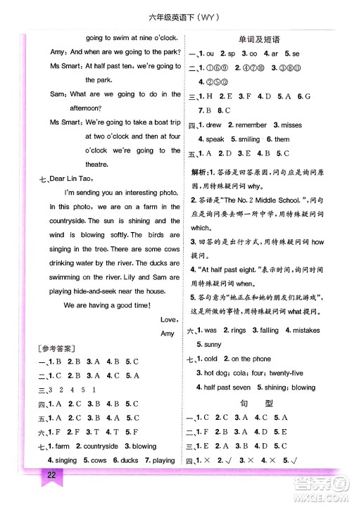 龙门书局2025年春黄冈小状元作业本六年级英语下册外研版三起点答案