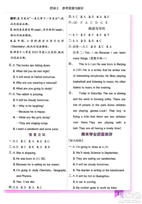 龙门书局2025年春黄冈小状元作业本六年级英语下册外研版三起点答案