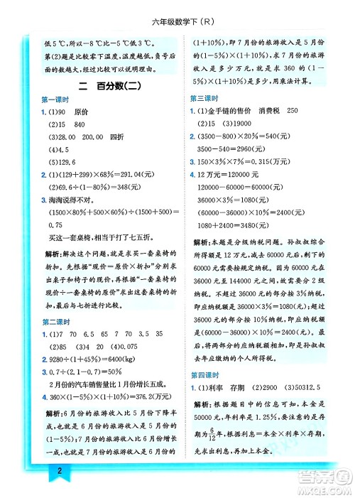 龙门书局2025年春黄冈小状元作业本六年级数学下册人教版浙江专版答案