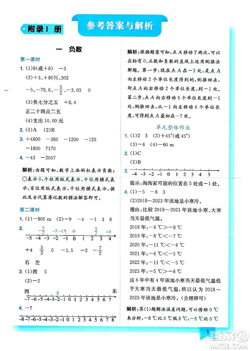 龙门书局2025年春黄冈小状元作业本六年级数学下册人教版浙江专版答案
