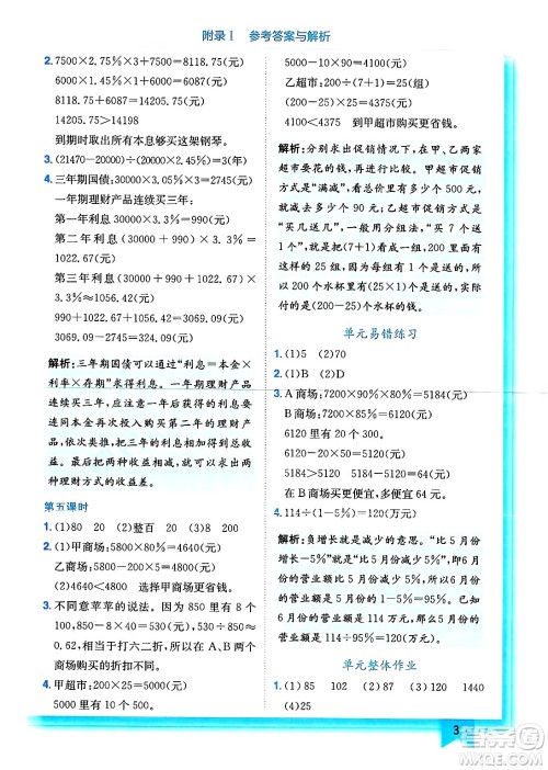 龙门书局2025年春黄冈小状元作业本六年级数学下册人教版浙江专版答案