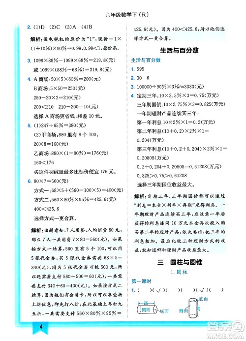 龙门书局2025年春黄冈小状元作业本六年级数学下册人教版浙江专版答案