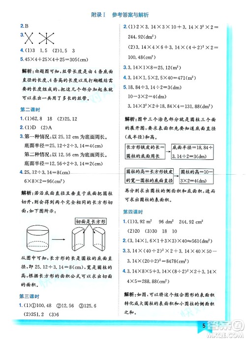 龙门书局2025年春黄冈小状元作业本六年级数学下册人教版浙江专版答案