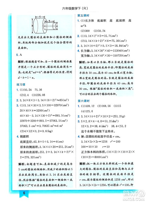 龙门书局2025年春黄冈小状元作业本六年级数学下册人教版浙江专版答案