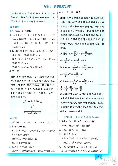 龙门书局2025年春黄冈小状元作业本六年级数学下册人教版浙江专版答案