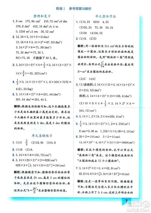 龙门书局2025年春黄冈小状元作业本六年级数学下册人教版浙江专版答案