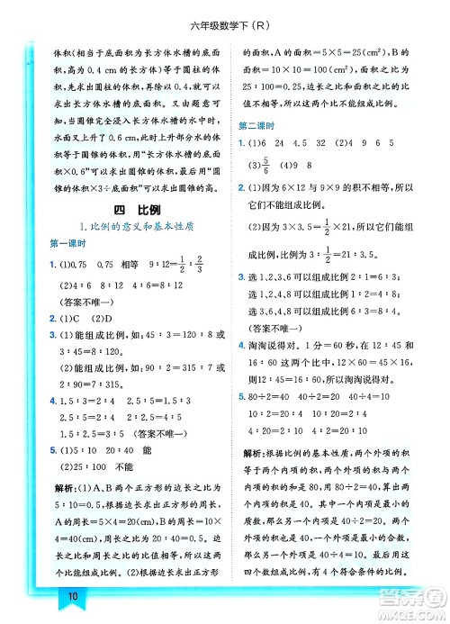 龙门书局2025年春黄冈小状元作业本六年级数学下册人教版浙江专版答案