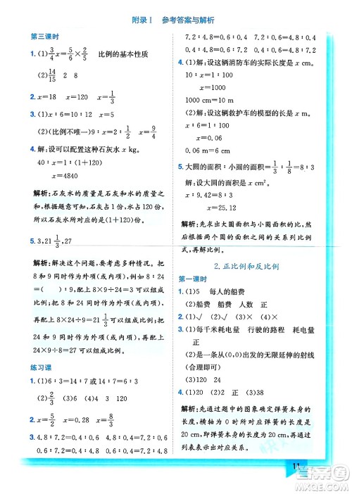 龙门书局2025年春黄冈小状元作业本六年级数学下册人教版浙江专版答案