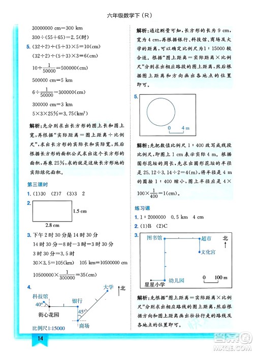 龙门书局2025年春黄冈小状元作业本六年级数学下册人教版浙江专版答案