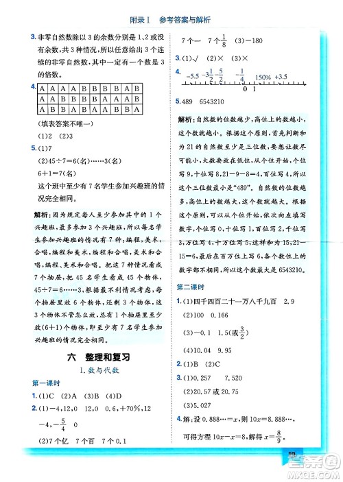 龙门书局2025年春黄冈小状元作业本六年级数学下册人教版浙江专版答案