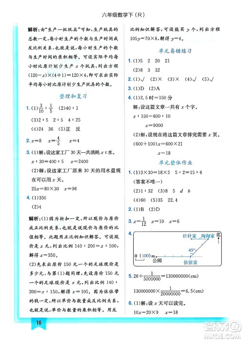 龙门书局2025年春黄冈小状元作业本六年级数学下册人教版浙江专版答案