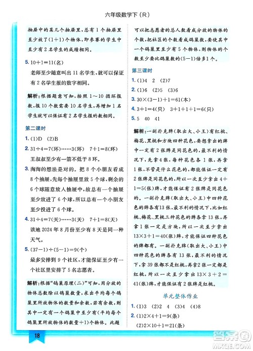 龙门书局2025年春黄冈小状元作业本六年级数学下册人教版浙江专版答案