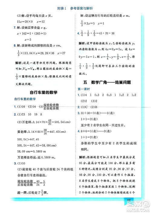 龙门书局2025年春黄冈小状元作业本六年级数学下册人教版浙江专版答案