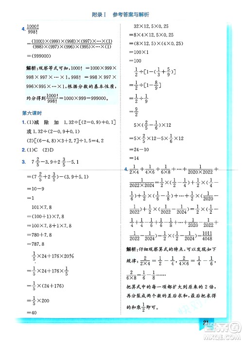 龙门书局2025年春黄冈小状元作业本六年级数学下册人教版浙江专版答案