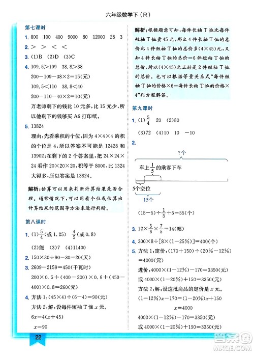 龙门书局2025年春黄冈小状元作业本六年级数学下册人教版浙江专版答案