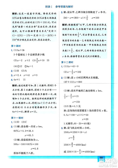 龙门书局2025年春黄冈小状元作业本六年级数学下册人教版浙江专版答案
