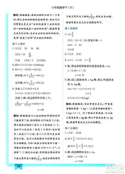 龙门书局2025年春黄冈小状元作业本六年级数学下册人教版浙江专版答案