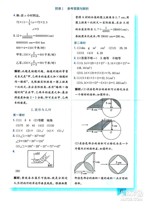 龙门书局2025年春黄冈小状元作业本六年级数学下册人教版浙江专版答案
