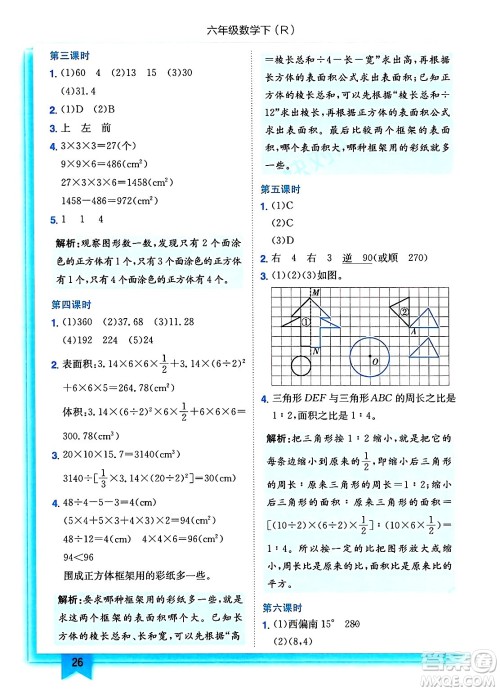 龙门书局2025年春黄冈小状元作业本六年级数学下册人教版浙江专版答案