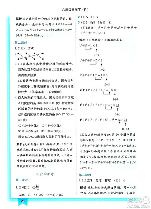 龙门书局2025年春黄冈小状元作业本六年级数学下册人教版浙江专版答案