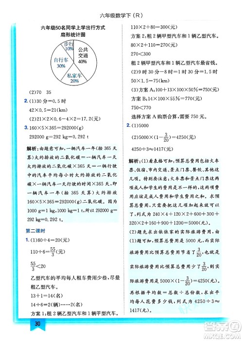 龙门书局2025年春黄冈小状元作业本六年级数学下册人教版浙江专版答案
