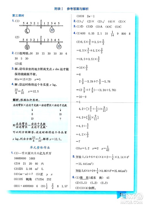 龙门书局2025年春黄冈小状元作业本六年级数学下册人教版浙江专版答案