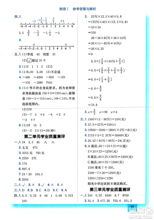 龙门书局2025年春黄冈小状元作业本六年级数学下册人教版浙江专版答案