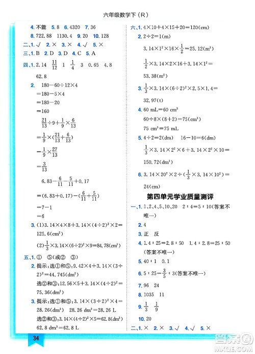 龙门书局2025年春黄冈小状元作业本六年级数学下册人教版浙江专版答案