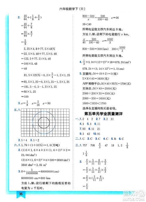 龙门书局2025年春黄冈小状元作业本六年级数学下册人教版浙江专版答案