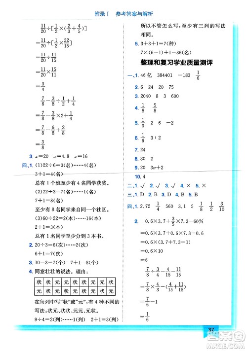 龙门书局2025年春黄冈小状元作业本六年级数学下册人教版浙江专版答案