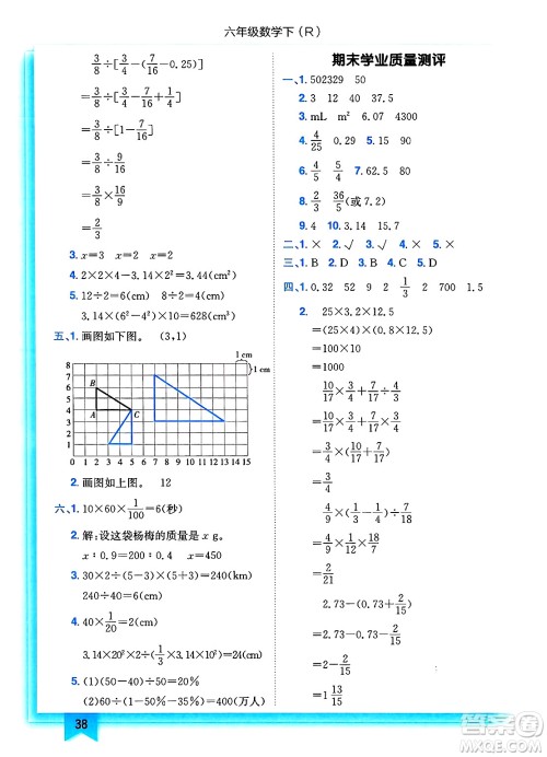 龙门书局2025年春黄冈小状元作业本六年级数学下册人教版浙江专版答案