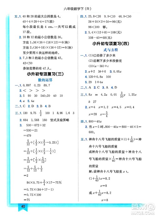 龙门书局2025年春黄冈小状元作业本六年级数学下册人教版浙江专版答案