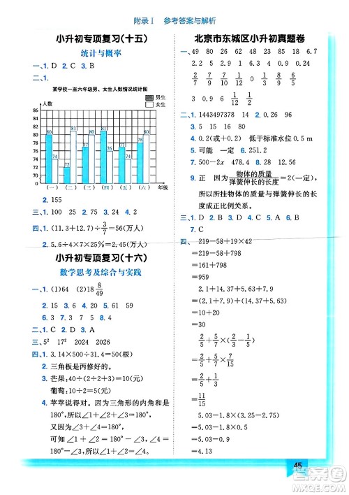 龙门书局2025年春黄冈小状元作业本六年级数学下册人教版浙江专版答案