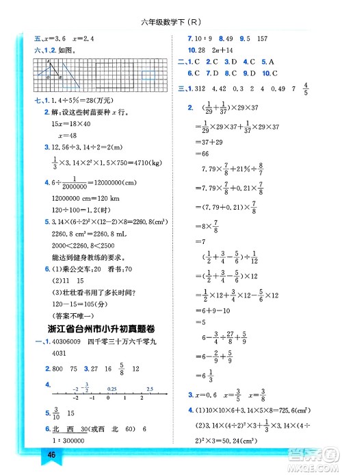 龙门书局2025年春黄冈小状元作业本六年级数学下册人教版浙江专版答案