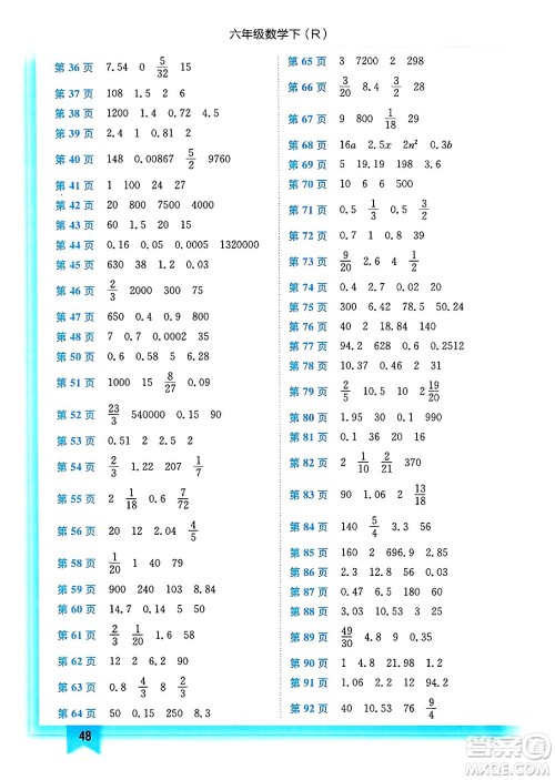 龙门书局2025年春黄冈小状元作业本六年级数学下册人教版浙江专版答案