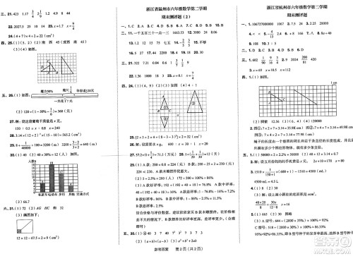 龙门书局2025年春黄冈小状元作业本六年级数学下册人教版浙江专版答案